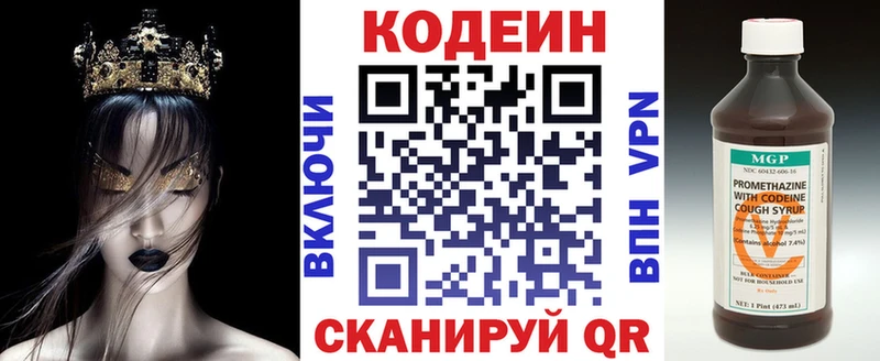 Codein напиток Lean (лин) где можно купить Артём
